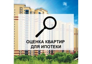 Оценка квартиры для ипотеки в ВТБ